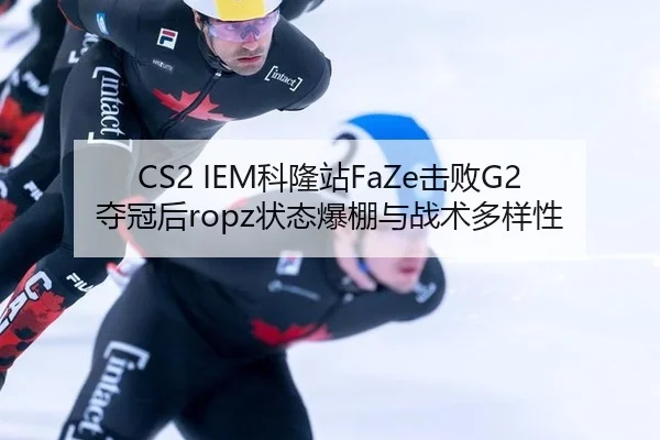ke-long-zhan-ji-bai-duo-guan-hou-zhuang-tai-bao-peng-yu-zhan-shu-duo-yang-xing-2-844.jpg