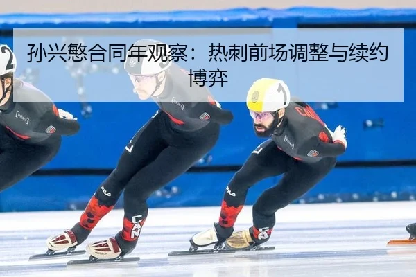 sun-xing-min-he-tong-nian-guan-cha-re-ci-qian-chang-tiao-zheng-yu-xu-yue-bo-yi-3-346.jpg